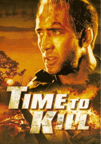 Время убивать