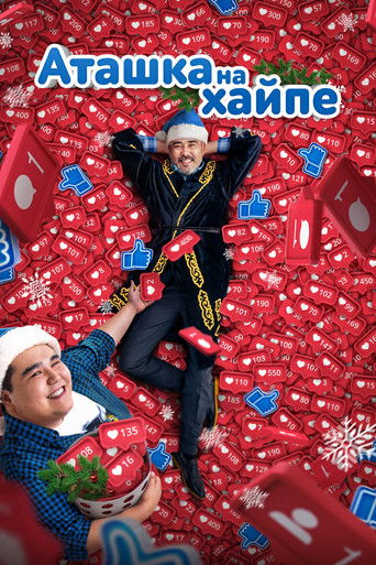 Аташка на хайпе