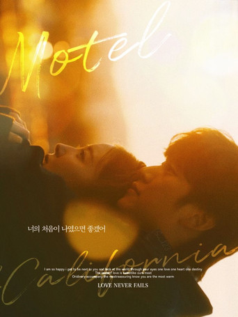 Мотель «Калифорния»