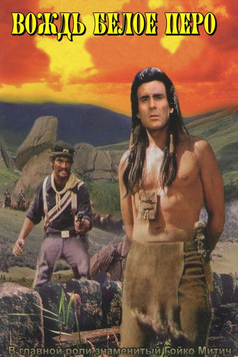 Вождь Белое перо