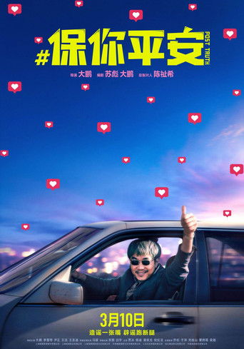 Постправда