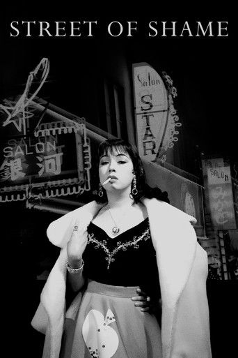 Улица стыда