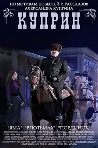 Куприн. Яма