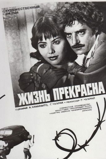 Жизнь прекрасна