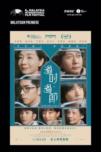 Гонконгская семья