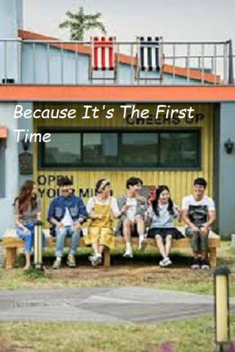 Потому что это в первый раз