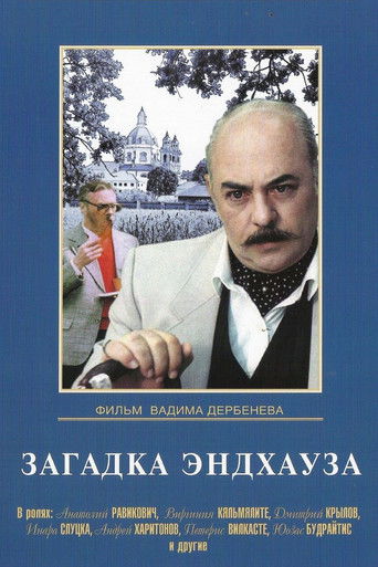 Загадка Эндхауза