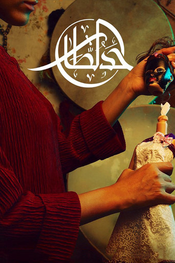 Тамбур возмездия