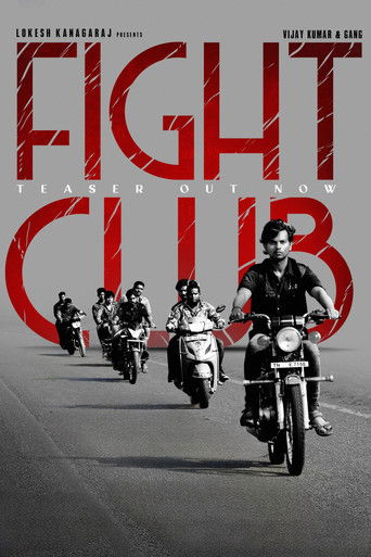 Бойцовский клуб