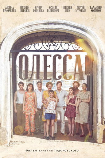 Одесса