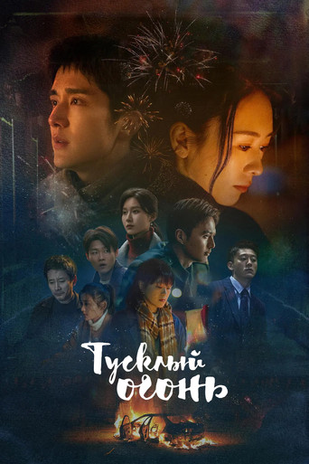 Бледный огонь