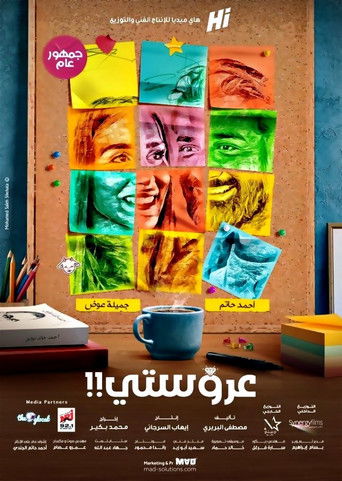 Моя невеста