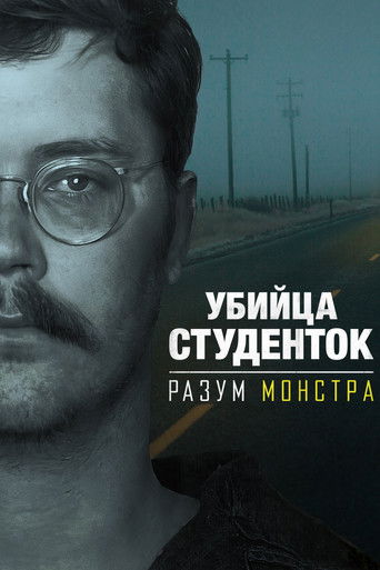 Убийца студенток: Разум монстра