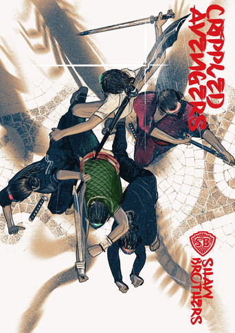 Хромые мстители