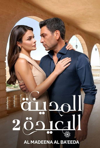 Далекий город