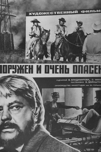 Вооружен и очень опасен