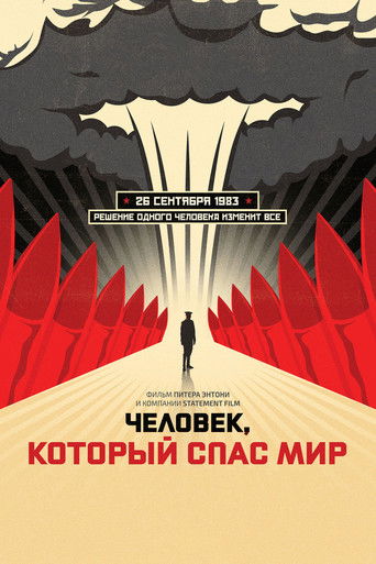 Человек, который спас мир