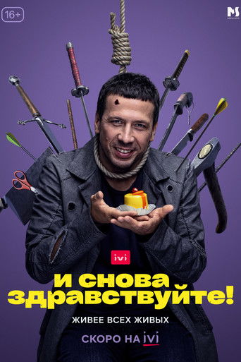 И снова здравствуйте!