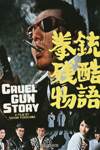 История одного преступления