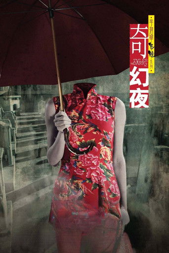 Сказки из тьмы, часть 2