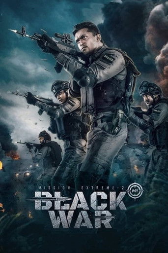 Черная война: Чрезвычайная миссия против террора