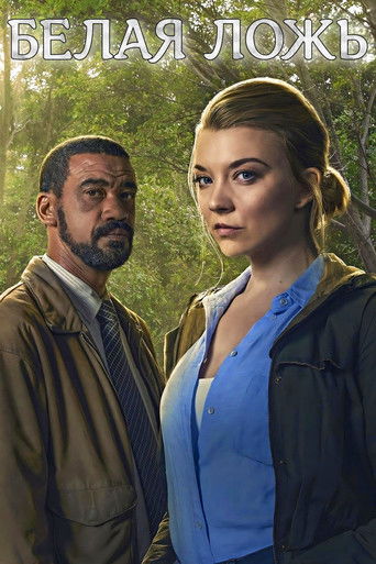 Ложь во спасение