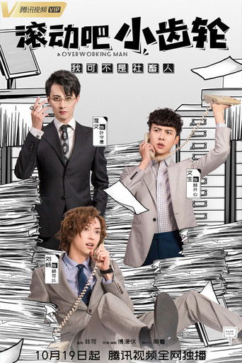 Вертись, шестерёнка!