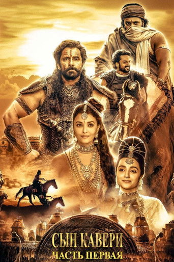 Сын Кавери: Часть первая