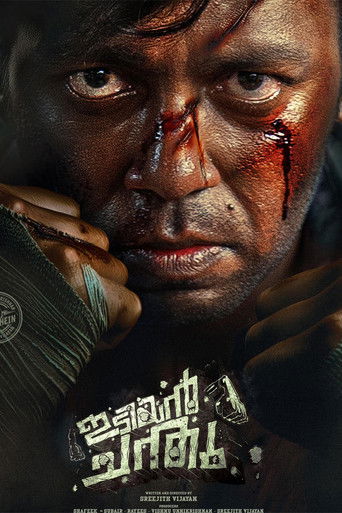 Могучий Чанду