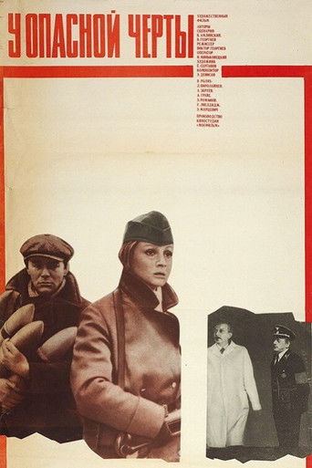 У опасной черты