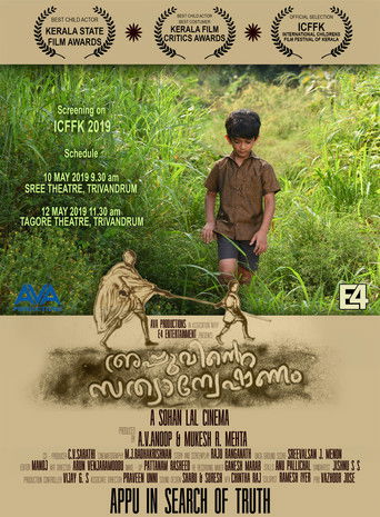 Аппу в поисках истины