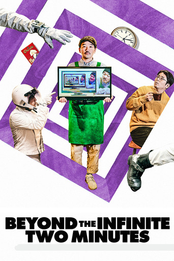 За пределами двух бесконечных минут