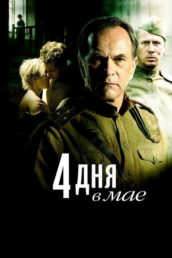 4 дня в мае