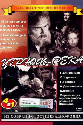 Угрюм-река