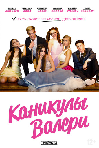 Девочка-подросток: Холидэй/Валери