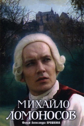 Михайло Ломоносов