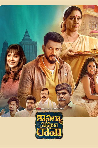 Перевоплощение Рама