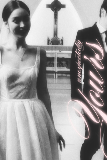 Неожиданно с тобой