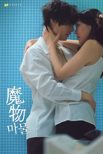 Монстр внутри