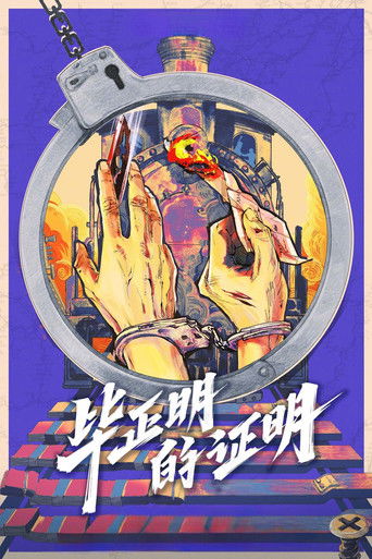 Возвращение Хромого Героя