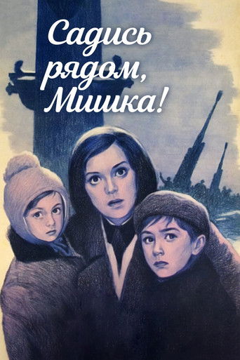 Садись рядом, Мишка!