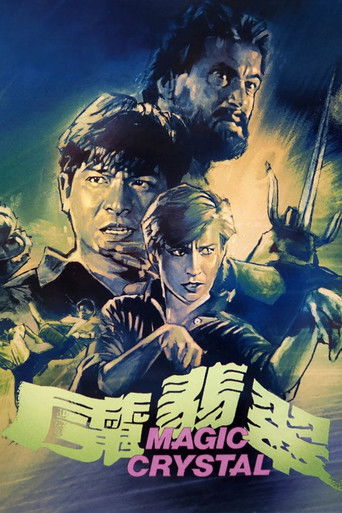 Волшебный кристалл