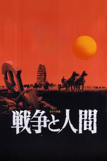 Война и люди. Часть 1: Увертюры судьбы