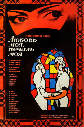 Любовь моя, печаль моя