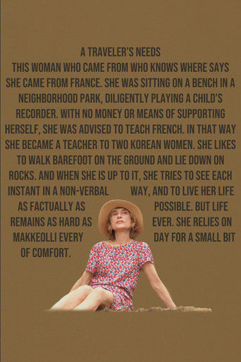 Нужды путешественника