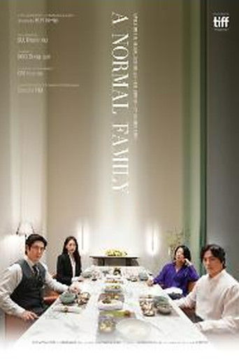 Нормальная семья