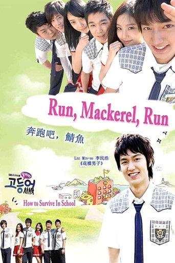 Вперед, скумбрия, вперед!