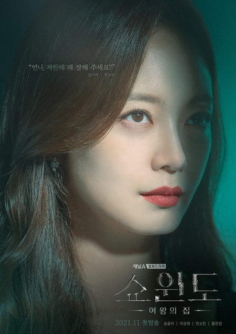 Снежное окно: Дом королевы