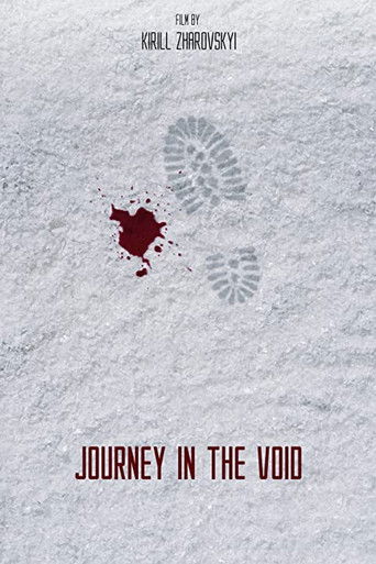 Прогулка в пустоту