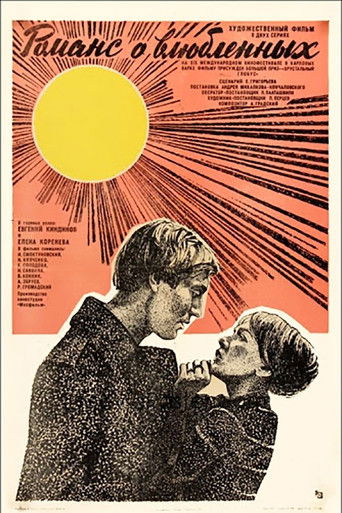 Романс о влюбленных